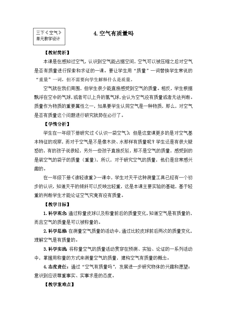 【核心素养】2.4《空气有质量吗》课件PPT+教学详案01