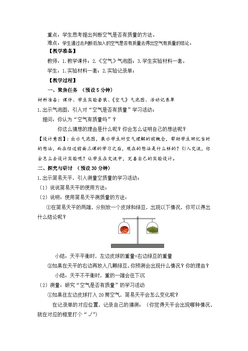 【核心素养】2.4《空气有质量吗》课件PPT+教学详案02