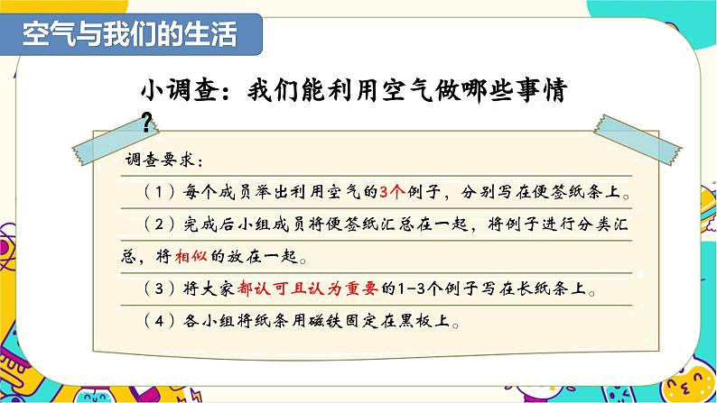【核心素养】2.8《空气和我们的生活》课件PPT+教学详案04