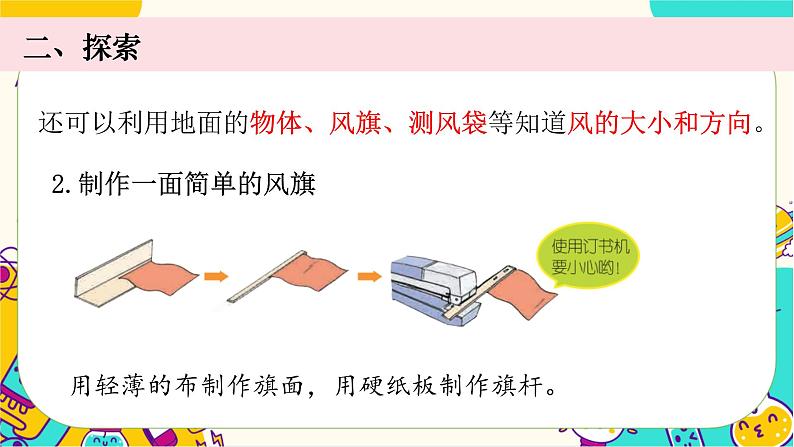 【核心素养】3.5《观测风》课件PPT+教学详案08
