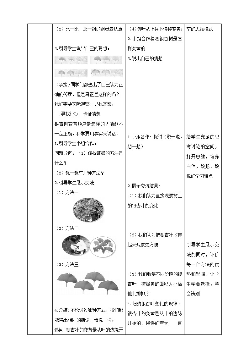 蘇教版小學(xué)科學(xué)一上第三單元第9課時《樹葉變黃了》教案第3頁