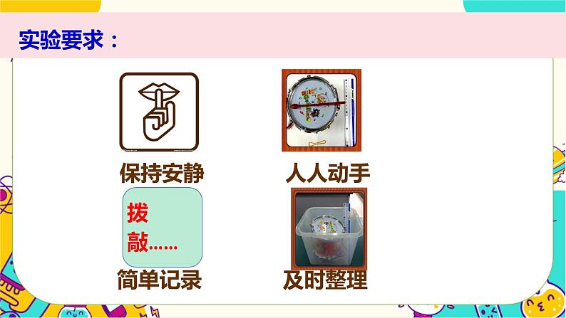 【核心素养】1.2《声音是怎样产生的》课件PPT+教学详案05