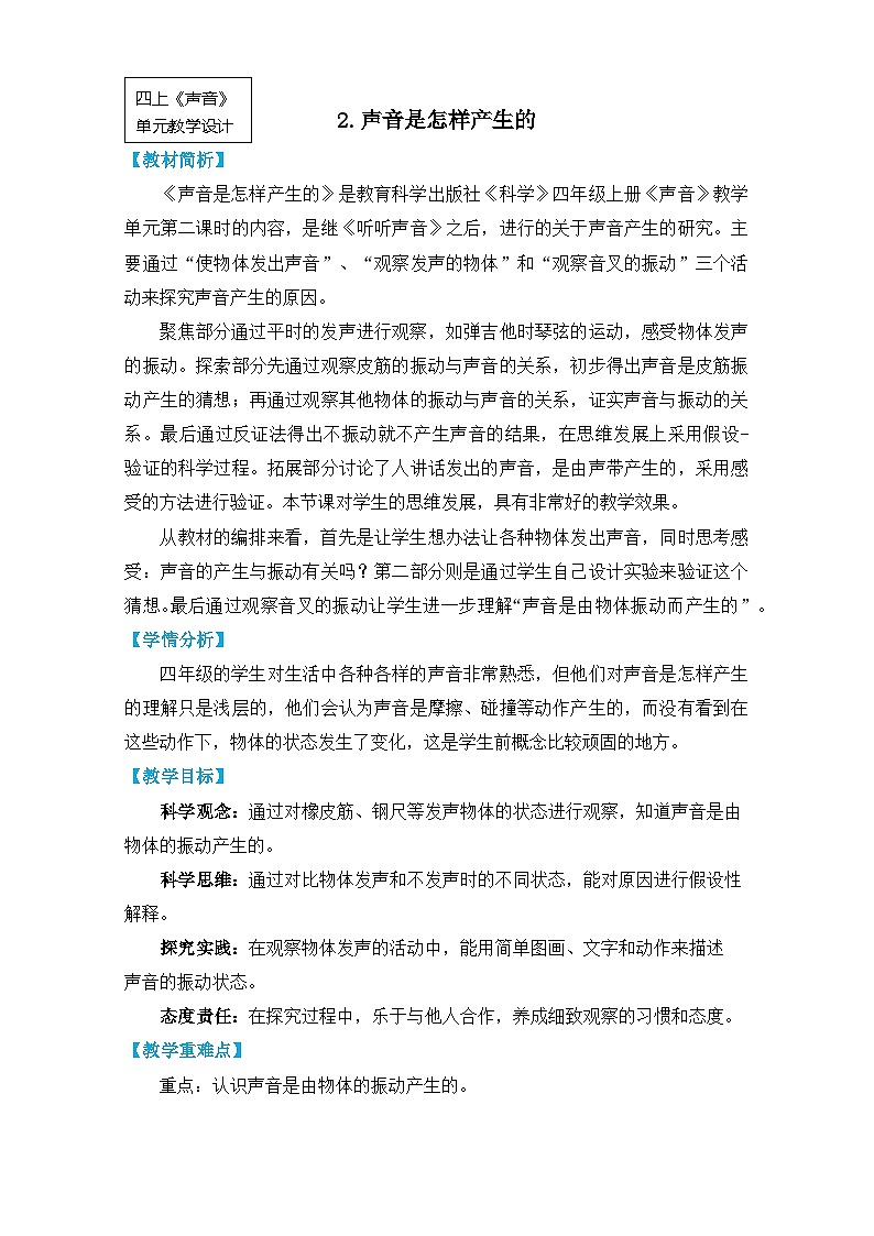 【核心素养】1.2《声音是怎样产生的》课件PPT+教学详案01