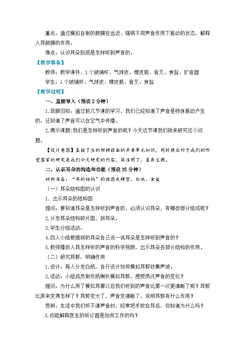 【核心素养】1.4《我们是怎样听到声音的》课件PPT+教学详案02