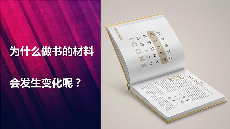 第3课-书的历史第3页