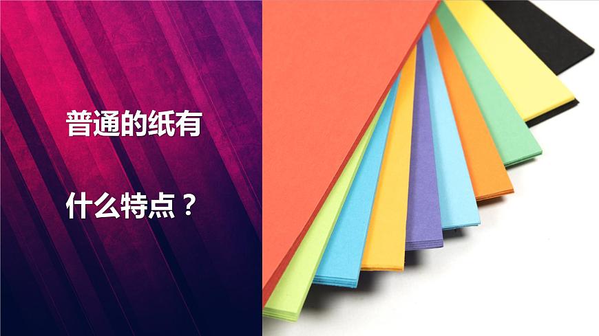 第4課-神奇的紙第2頁