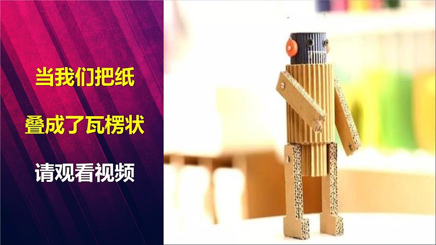 第4課-神奇的紙第3頁