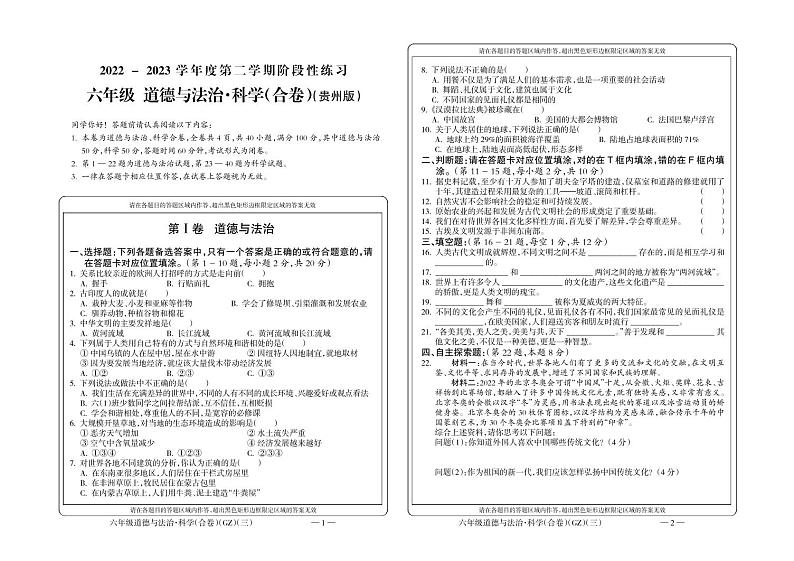 六年级综合(教科)(附答案)第1页