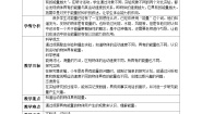 教科版 (2017)四年级上册6.运动的小车优质课教学设计及反思