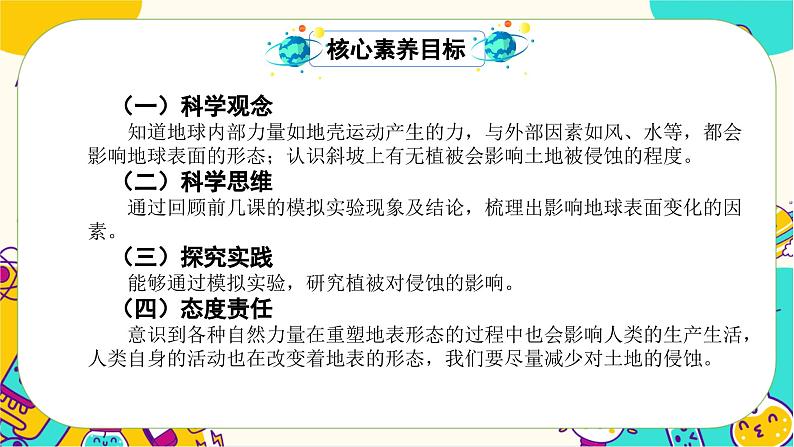 教科版五上《地球表面的变化》单元第7课:《总结我们的认识》教学课件第2页