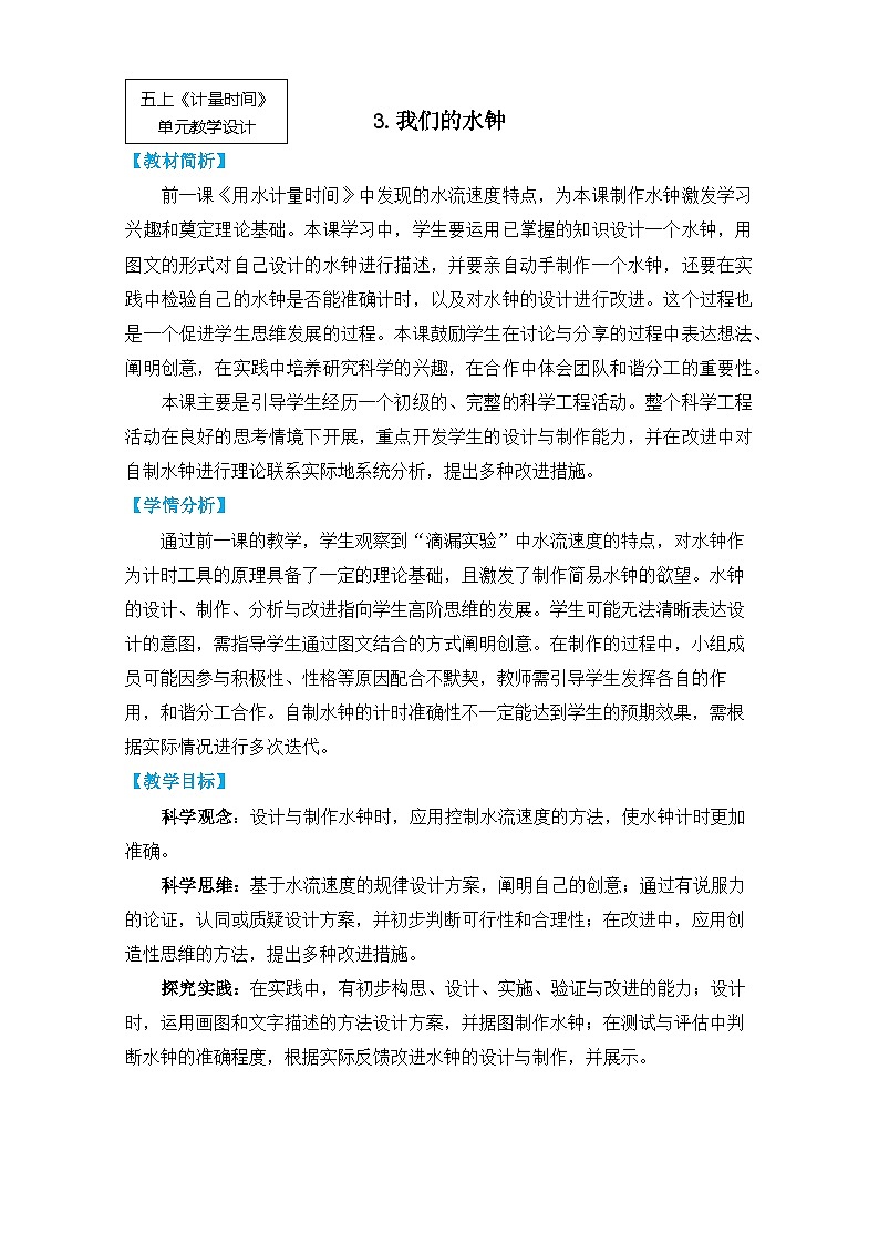 【核心素养】3.3《我们的水钟》课件PPT+教学详案01