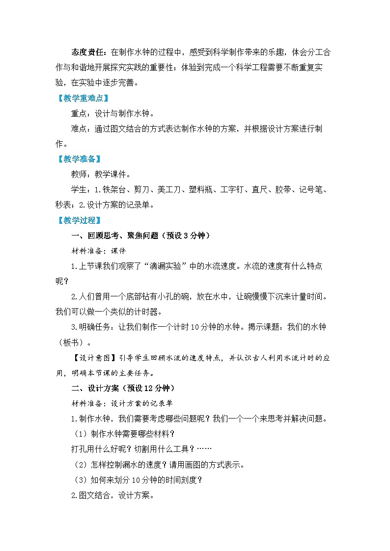【核心素养】3.3《我们的水钟》课件PPT+教学详案02