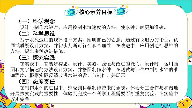 【核心素养】3.3《我们的水钟》课件PPT+教学详案02