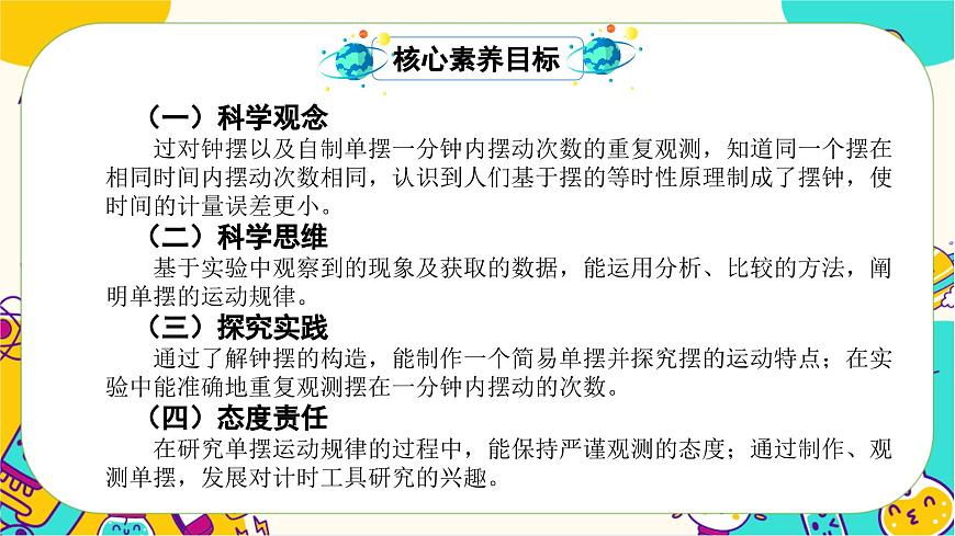 教科版五上《計(jì)量時(shí)間》單元第4課:《機(jī)械擺鐘》教學(xué)課件第2頁(yè)