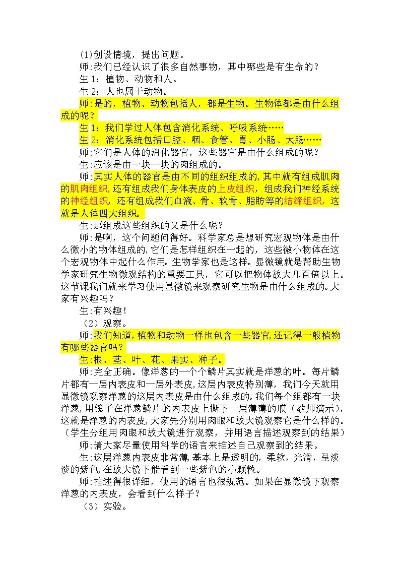 大象版科学六年级上册 1.1  显微镜下的细胞 教学课件+同步练习02