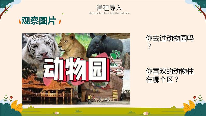 苏教版科学四年级上册 1.1给动物分类 课件第4页