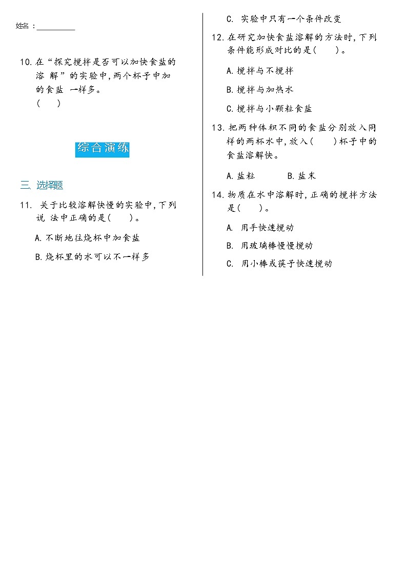 【分层练习】冀人版(2017)科学三年级上册--第4单元第13课 溶解的快慢 分层同步练习(含答案)第2页