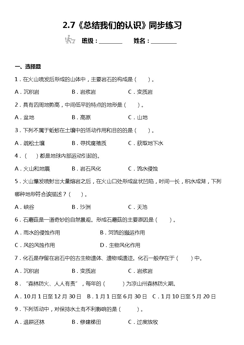 【同步练习】教科版(2017)科学五年级上册--2.7 总结我们的认识 同步练习(含答案)01