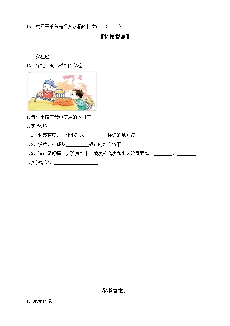【分层练习】苏教版(2017)科学一年级上册--1.1小小科学家 练习(含解析)02