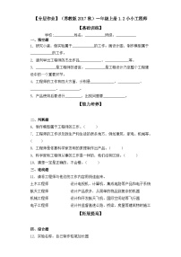 小學(xué)科學(xué)蘇教版 (2017)一年級(jí)上冊(cè)2.小小工程師優(yōu)秀達(dá)標(biāo)測試