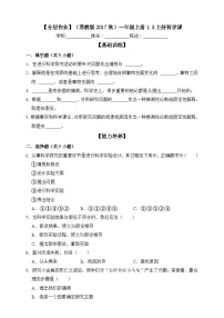 小学3.上好科学课精品练习