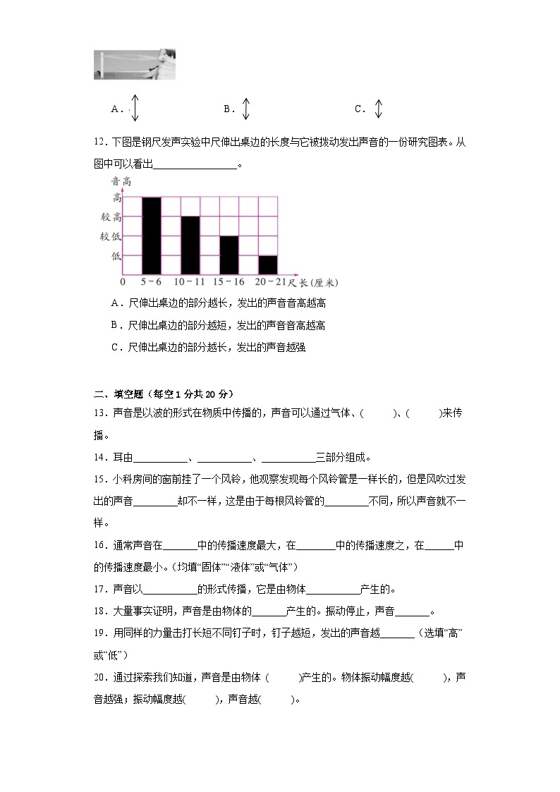 【单元测试】教科版(2017)科学四年级上册--第一单元：声音  检测（C）卷（含答案）02