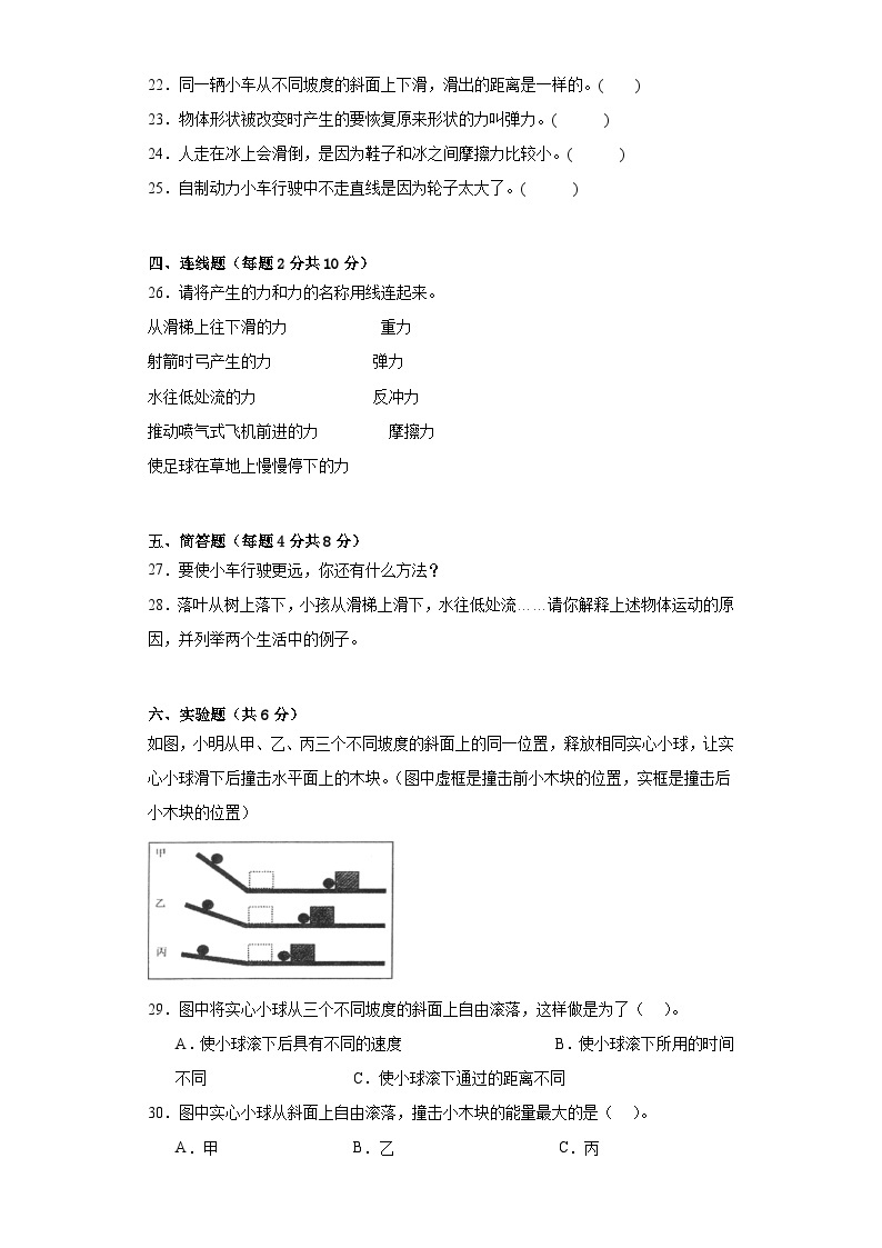 【单元测试】教科版(2017)科学四年级上册--第三单元：运动和力  检测（B）卷（含答案）03