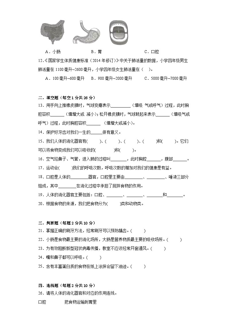 【单元测试】教科版(2017)科学四年级上册--第二单元:呼吸与消化 检测(C)卷(含答案)02