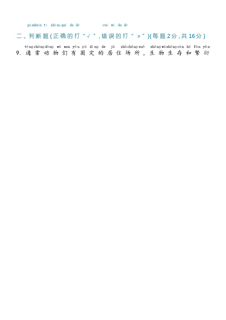 【单元测试】冀人版(2017)科学一年级上册--第3单元 动物  单元测试卷(含答案)第2页