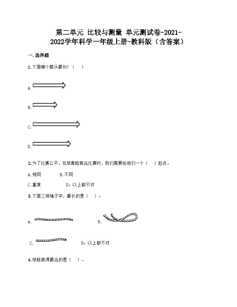 【单元测试】教科版(2017)科学一年级上册--第二单元 比较与测量 单元测试卷3（含答案）01