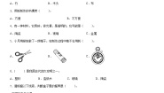 【单元测试】教科版(2017)科学二年级上册--第二单元《材料》 单元测试1