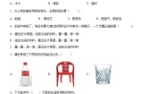 【单元测试】教科版(2017)科学二年级上册--第二单元《材料》 单元测试2