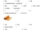 【单元测试】教科版(2017)科学二年级上册--第二单元《材料》 单元测试A