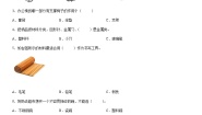 【单元测试】教科版(2017)科学二年级上册--第二单元《材料》 单元测试B