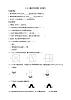 【同步分层练习】人教鄂教版科学三年级上册--5.16《建筑中的结构》分层练习（含答案）