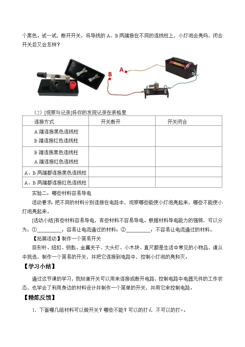 【同步学案】人教鄂教版科学三年级上册--3.9.开关 学案（含部分答案）02