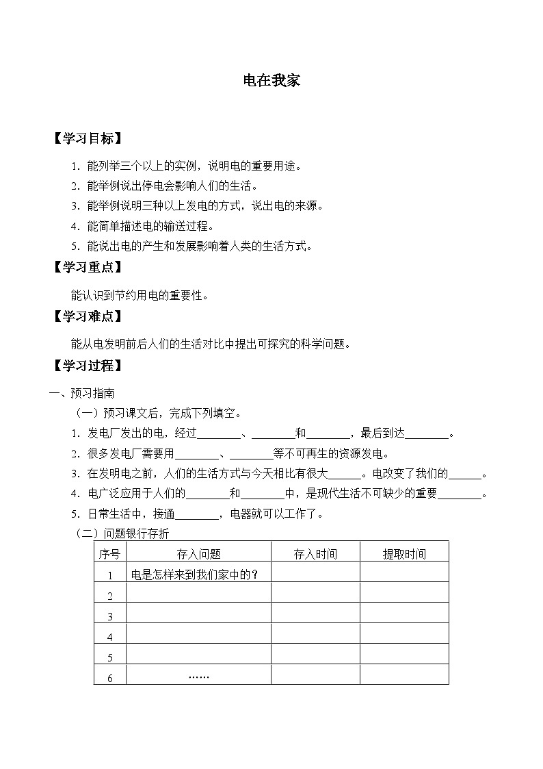 【同步学案】冀人版(2017)科学四年级上册--11 电在我家 学案(无答案)第1页