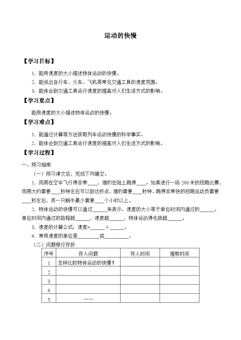 【同步学案】冀人版(2017)科学四年级上册--3 运动的快慢 学案(无答案)第1页