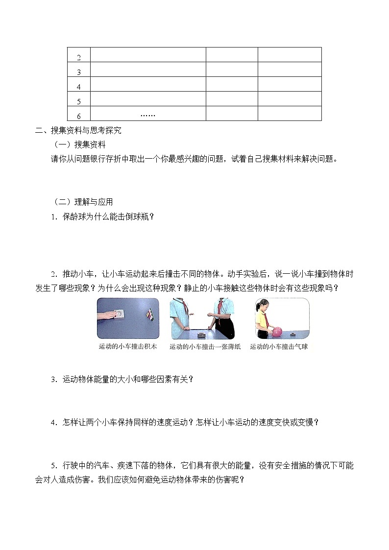 【同步学案】冀人版(2017)科学四年级上册--5 运动物体的能量 学案(无答案)第2页