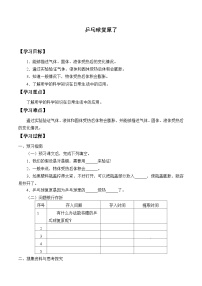 小学科学大象版 (2017)四年级上册1 乒乓球复原了精品达标测试