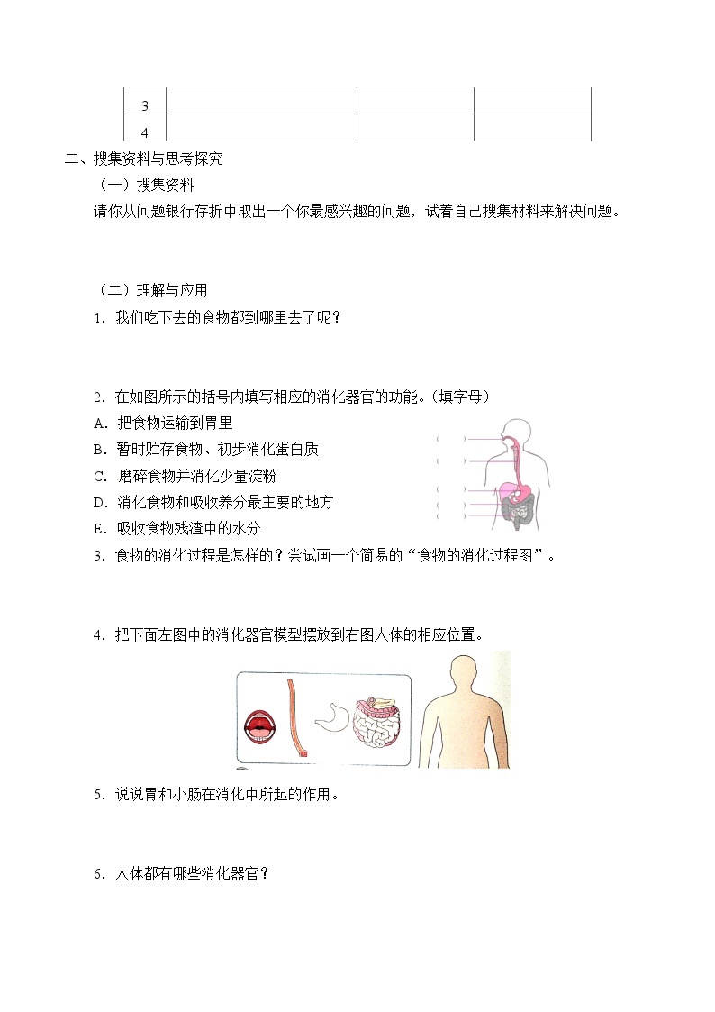 【同步学案】大象版科学四年级上册-5.1 一次神奇的旅行  学案02