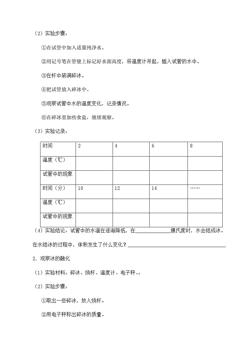 【同步导学案】冀人版科学三年级上册 第三单元:11冰和水 导学案02