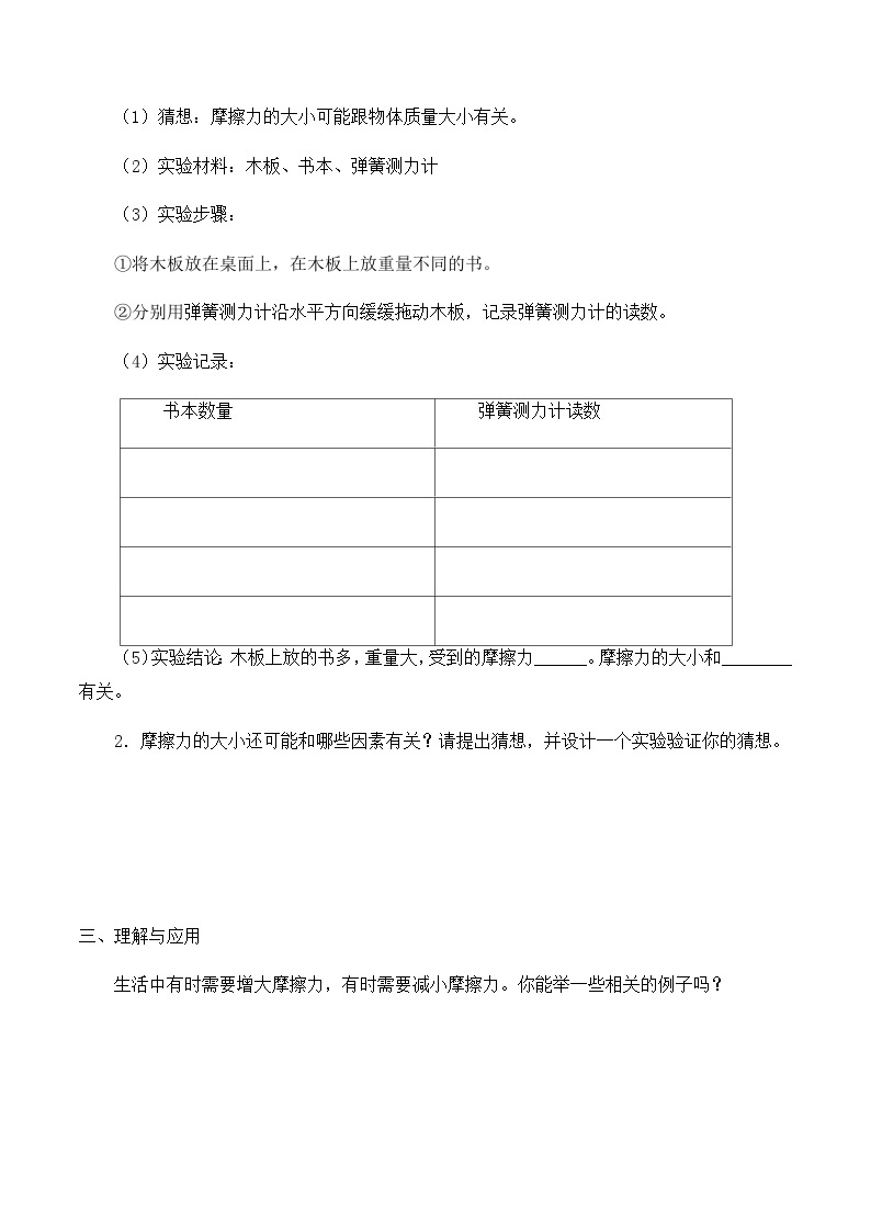 【同步导学案】冀人版科学三年级上册 第五单元：18摩擦力 导学案02