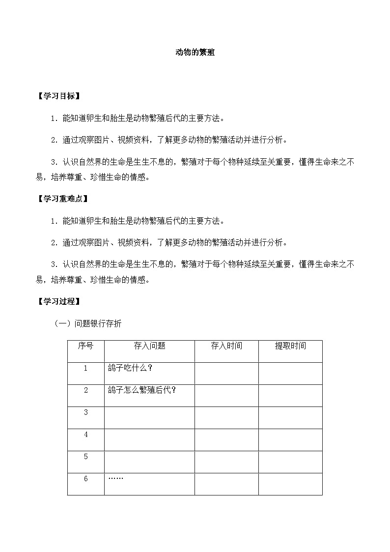 【同步导学案】大象版科学三年级上册--第二单元 1动物的繁殖 导学案01