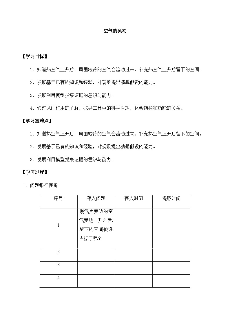 【同步导学案】大象版科学三年级上册--第四单元 3空气的流动 导学案01