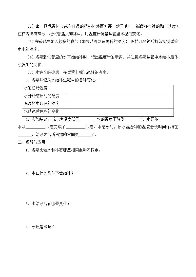 【同步导学案】教科版科学三年级科学上册 第一单元:3水结冰了 导学案02