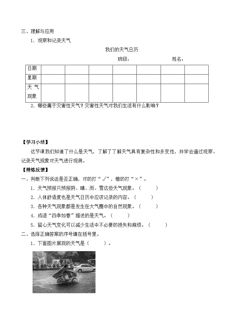 【同步导学案】教科版科学三年级科学上册 第三单元:1我们关心天气 导学案第2页