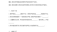小学科学教科版 (2017)四年级上册2.声音是怎样产生的精品综合训练题