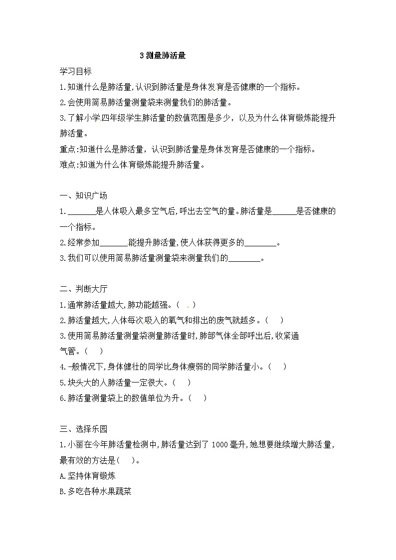 【同步导学案】科学四年级上册--2.3 测量肺活量 导学案(含答案)第1页