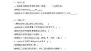 科学四年级上册8.食物在身体里的旅行优秀当堂达标检测题